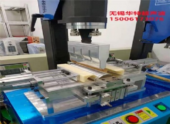 洗衣機(jī)顯示器超聲波塑料焊接機(jī)
