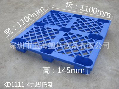 深圳市藍海塑料制品 專業供應各類塑膠托盤，品質與服務的雙重保障